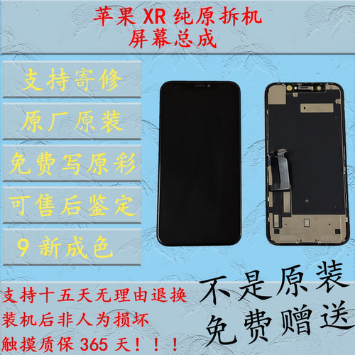 IPhone苹果XR纯原装拆机屏幕总成