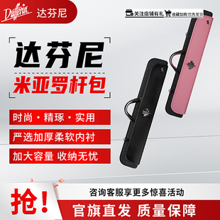 达芬尼机械师杆包 新款米亚罗系列台球杆包大头杆1/2桌球杆包
