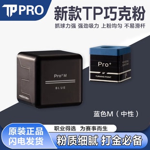 TP巧克tppro+巧克粉台球巧克粉塔悟姆巧克台球装备巧粉中性