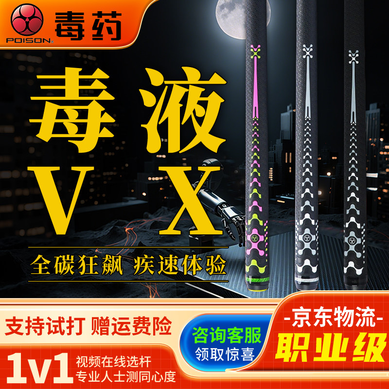 美洲豹POISON毒药台球杆毒药vx冲杆SU糖果DU公爵NI高能中式大头杆