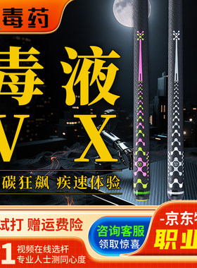 美洲豹POISON毒药台球杆