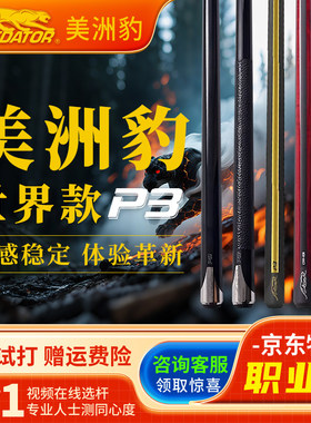 PREDATOR美洲豹P3台球杆大头杆中式八球球杆紫色限量款官方正品