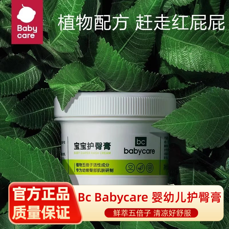babycare护臀膏护臀霜婴儿新生儿宝宝屁屁膏防红屁股护理膏小样