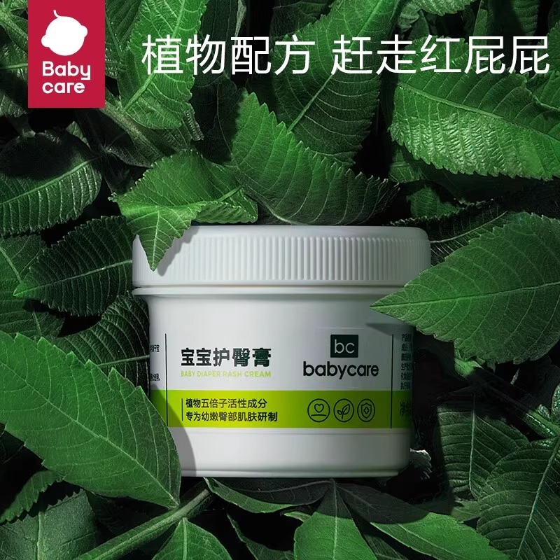 babycare护臀膏护臀霜婴儿新生儿宝宝屁屁膏防红屁股护理膏小样