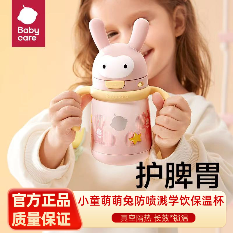 babycare萌萌兔儿童保温杯婴幼儿宝宝水杯吸管杯外出水壶幼儿园,婴童用品,儿童水杯,淘宝优惠券,粉丝福利购,淘宝优惠卷