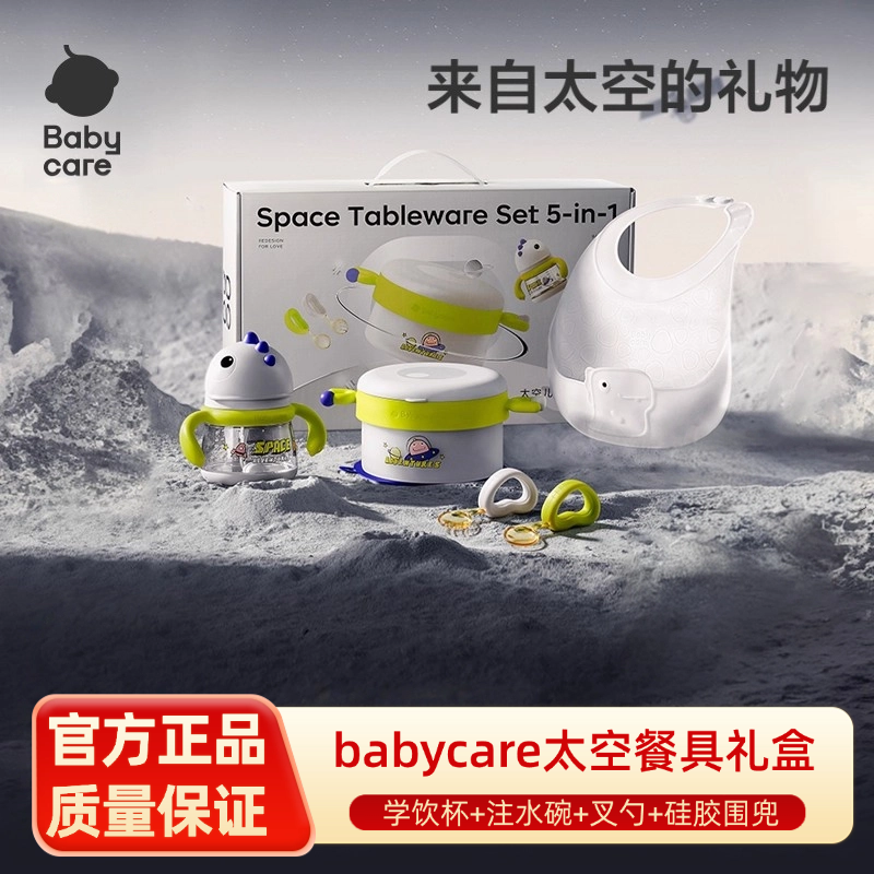 babycare太空餐具儿童餐具礼盒学饮杯水杯保温碗叉勺子围兜便携,婴童用品,儿童餐具,淘宝优惠券,粉丝福利购,淘宝优惠卷