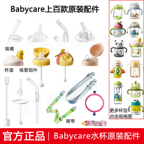 原装水杯配件babycare学饮杯专用