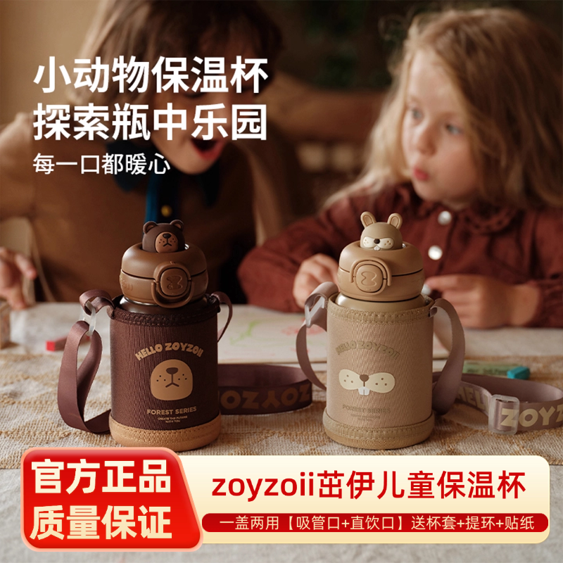 zoyzoii茁伊儿童保温杯便携水杯可爱卡通水壶学生上学专用吸管杯,婴童用品,儿童水杯,淘宝优惠券,粉丝福利购,淘宝优惠卷