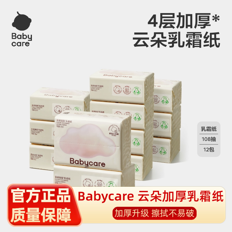 babycare云朵乳霜纸婴儿专用云柔纸巾宝宝专用柔肤卫生抽纸家用