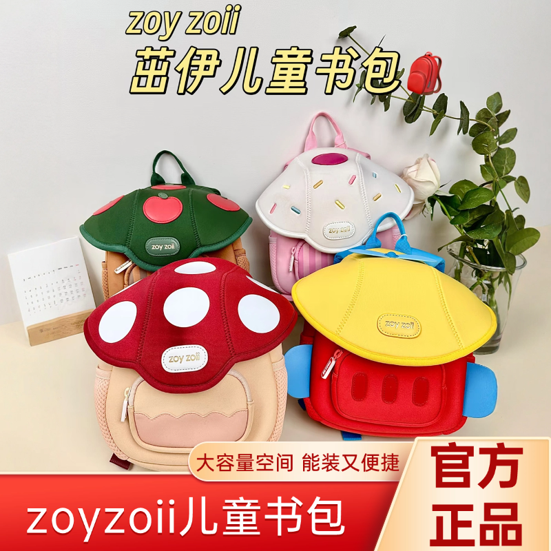 ZOYZOII茁伊儿童户外轻便迷你可爱宝宝幼儿园小书包男女孩蘑菇包