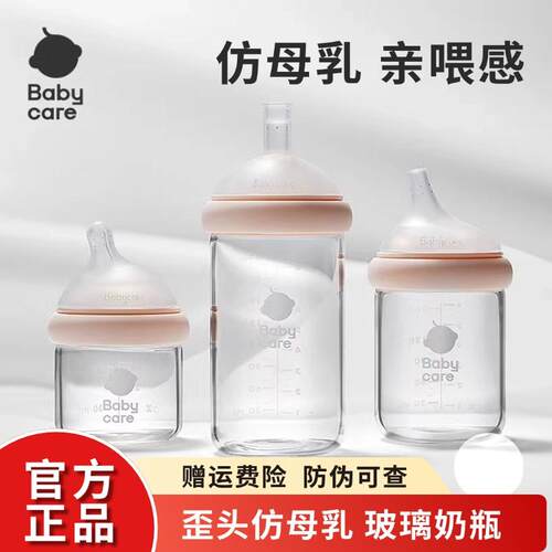 babycare歪头玻璃奶瓶仿母乳防呛