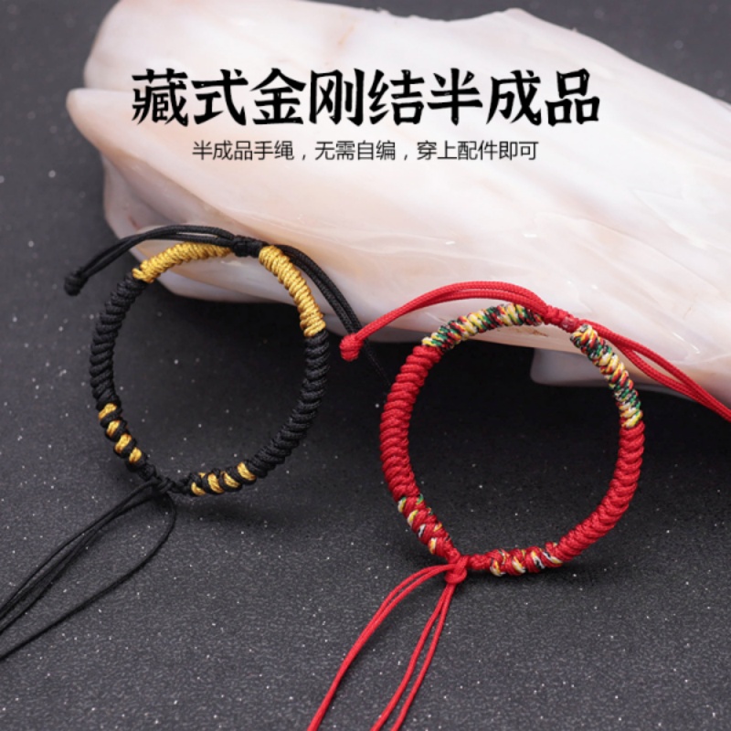 五彩金刚结手绳半成品手工编织情侣diy红绳手链可穿珠硬金平安扣