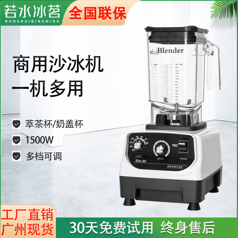 若水冰茗商用萃茶机冰沙机奶昔果汁萃茶机奶茶店专用奶盖刨冰机