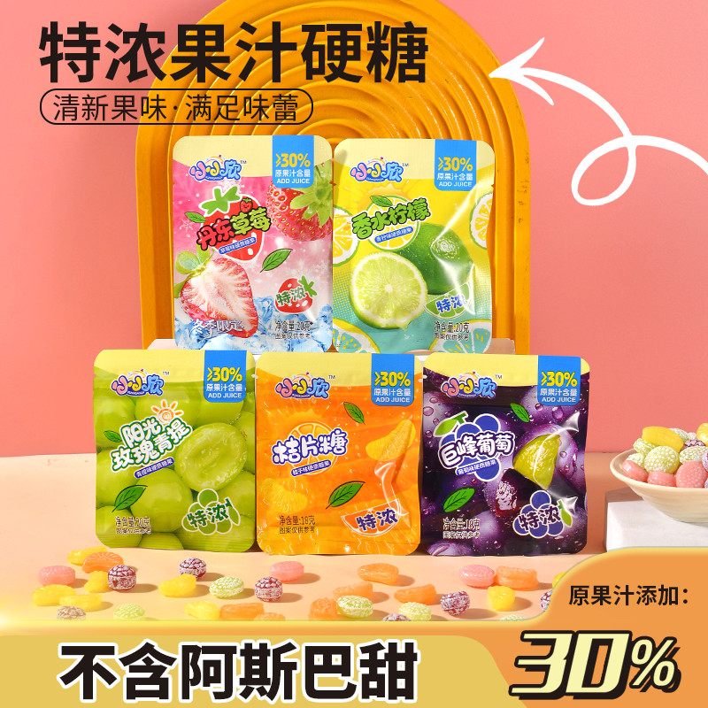 小小欣特浓果汁硬糖袋装特浓橘瓣糖草莓柠檬网红葡萄橘子味糖果