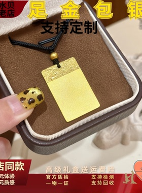 古法传承金包银无事牌吊坠男女实心经典平安无事方牌节日礼物挂坠