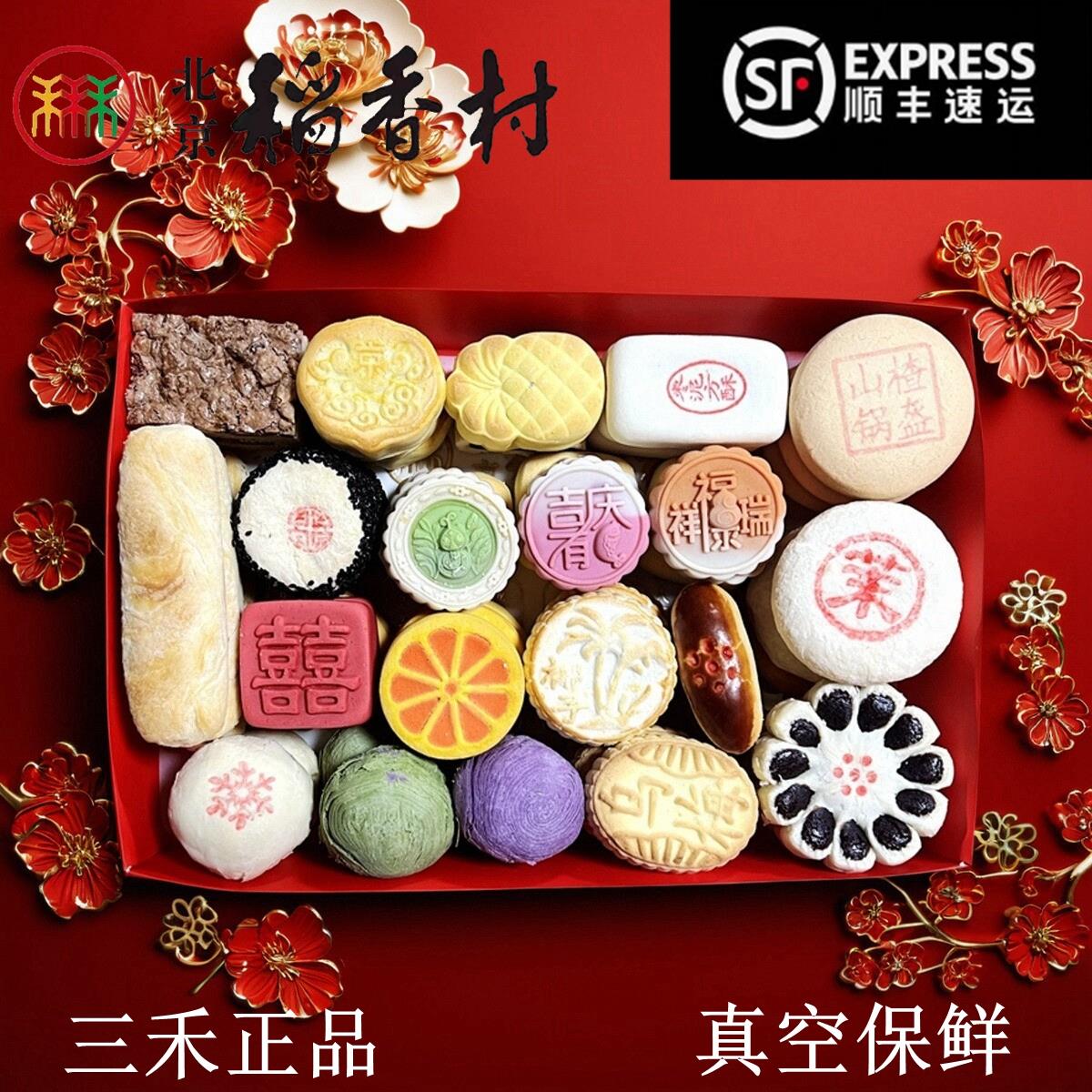 正宗三禾北京稻香村糕点礼盒京八件特产小吃零食蛇年春节送礼真空