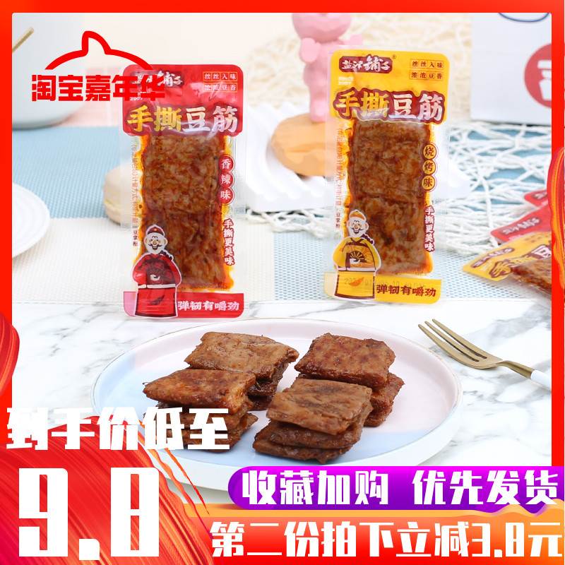 盐津铺子手撕风味豆筋散称烧烤香辣味解馋素肉豆腐干休闲零食小吃