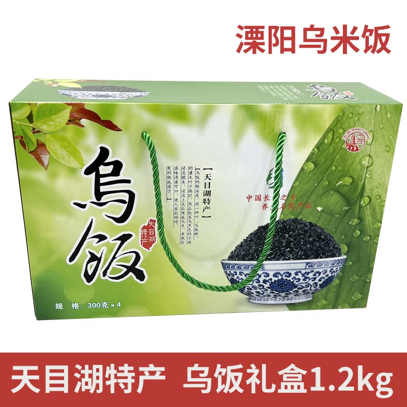 溧阳乌米饭礼盒乌饭乌树叶汁常州特产乌糯米饭天目湖特产溧阳特产