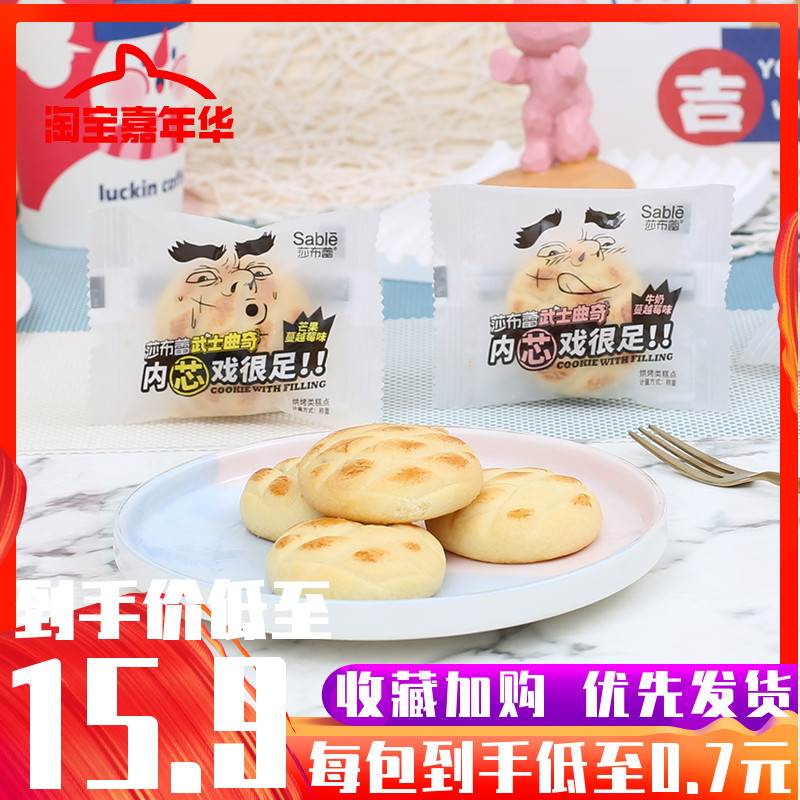 莎布蕾武士曲奇饼干早餐夹心面包芒果蔓越莓软心曲奇零食夜宵小吃