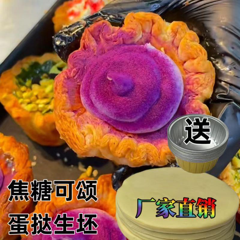焦糖可颂蛋挞酥皮半成品挞皮商用家用手工黄油法式蛋挞