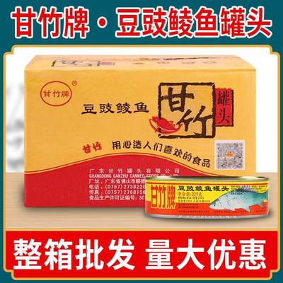 甘竹牌豆豉鲮鱼罐头227g*24罐广东即食食品下饭菜熟食鱼罐头整箱