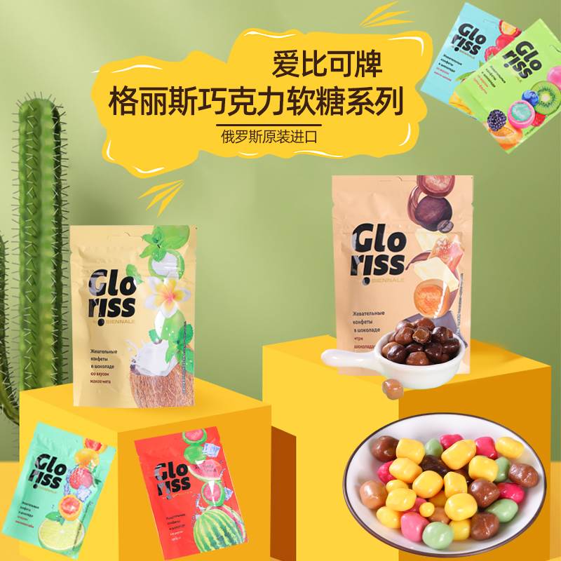 俄罗斯进口格丽斯巧克力水果味什锦软糖可可脂儿童小包零食糖果