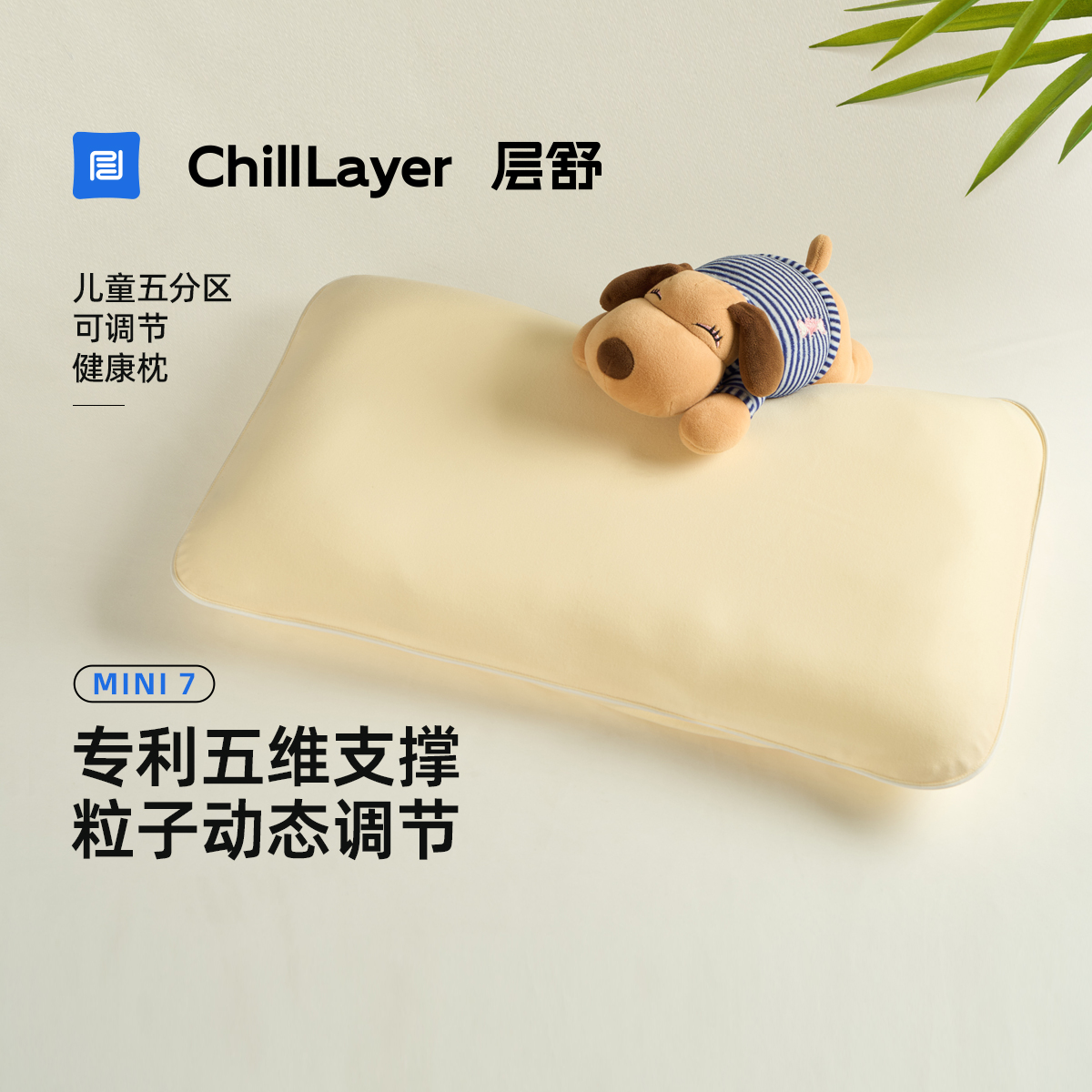 层舒儿童日本软管枕可调节可机洗