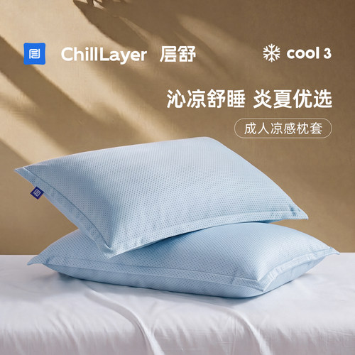 层舒透气干爽洗降温夏季凉感枕套