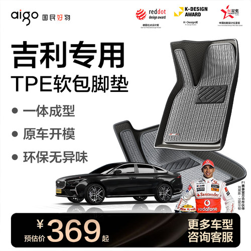 爱国者吉利专用TPE脚垫软包全包围地毯/星愿/银河E5/星越L/博越L