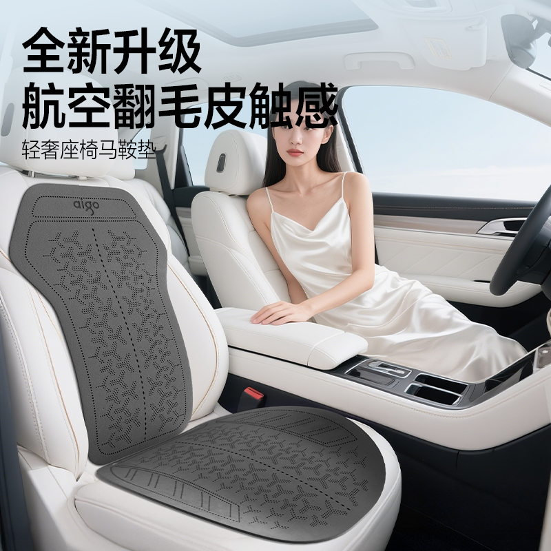 爱国者汽车坐垫四季通用座垫套半包翻毛皮座椅套车内坐垫座套