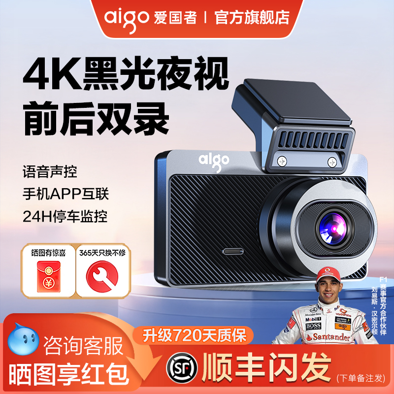 爱国者行车记录仪360前后双摄4K超高清夜视全景停车监控2025新款