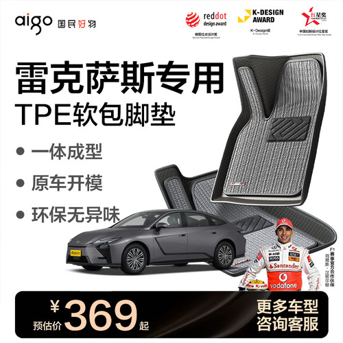 爱国者雷克萨斯专用TPE脚垫软包全包围地毯/ES/IS/LS/UX/NX/RX/LM