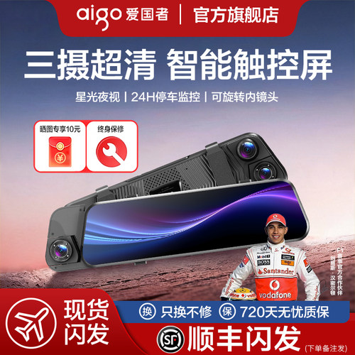 爱国者三摄行车记录仪360全景免安装免走线前后双摄哨兵2026新款