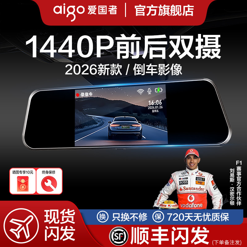 aigo爱国者行车记录仪2026新款超清前后双摄倒车影像流媒体后视镜
