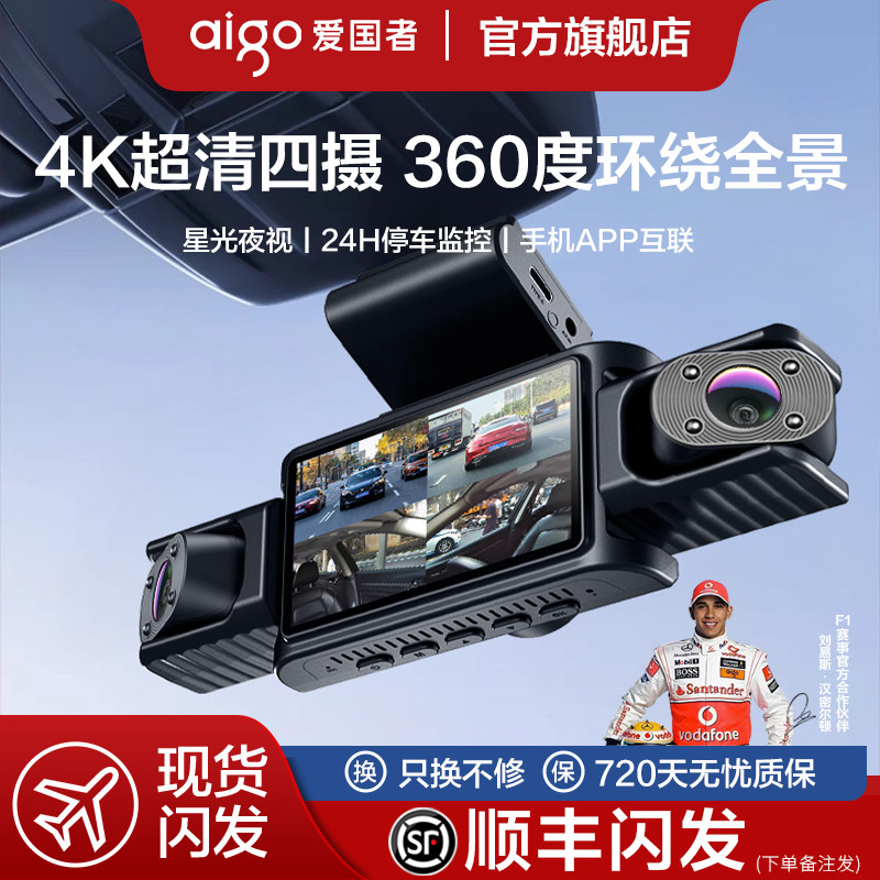 爱国者车载360度全景哨兵行车记录仪高清四摄2026新款停车监控