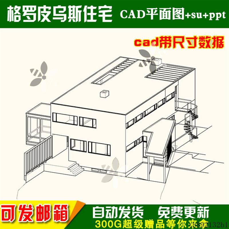 建筑大师作品格罗皮乌斯住宅 草图大师su模型+平立面CAD施工图纸