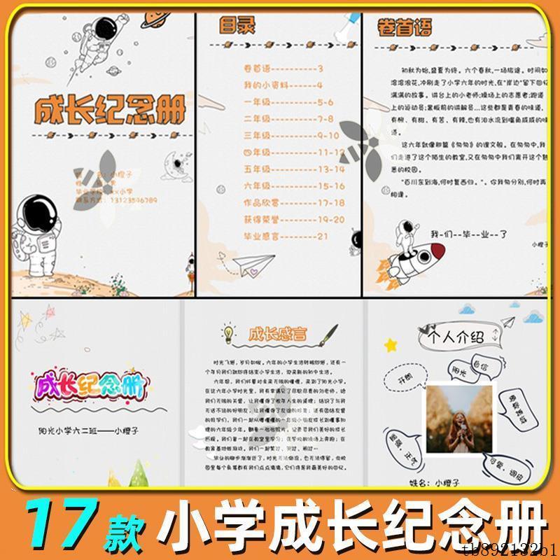 小学毕业典礼电子相册ppt模板儿童成长纪念相册模版六年级欢送会