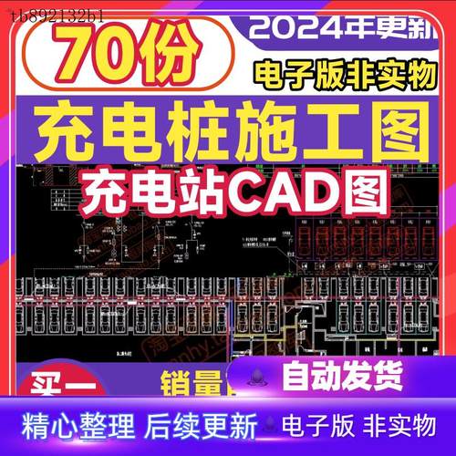新能源充电桩施工图CAD图纸详图充电站供配电箱电气电动汽车快充