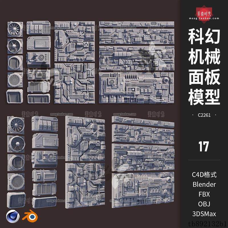 blender科幻空间机械面板线路板模块排风扇组件3D模型C4D素材FBX