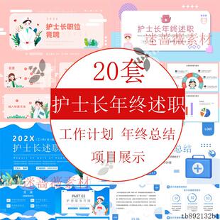 2025年终总结述职汇报告工作总结计划护士长护理医疗动态ppt模板