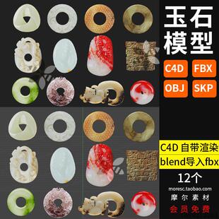 C4D中式玉石obj首饰和田羊脂玉碧玉白玉fbx玉佩玉玺模型素材su