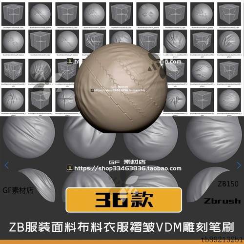 ZBrush 服装面料布料衣服褶皱纹路VDM雕刻ZB笔刷36组+ALPHA