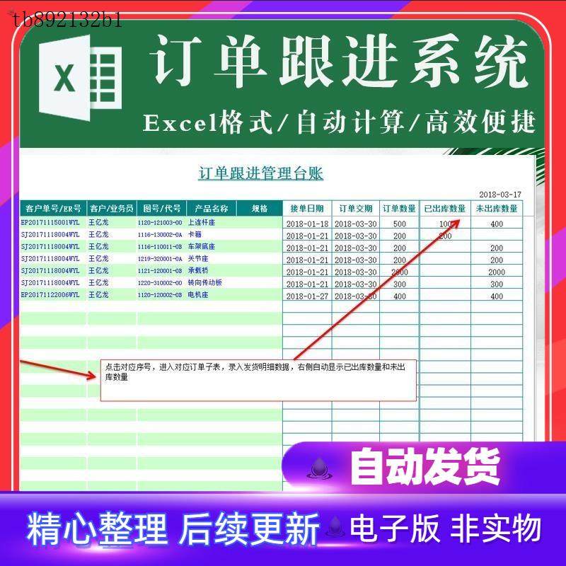 销售订单跟进管理台账excel表格 出入库数量订单日期交期汇总统计