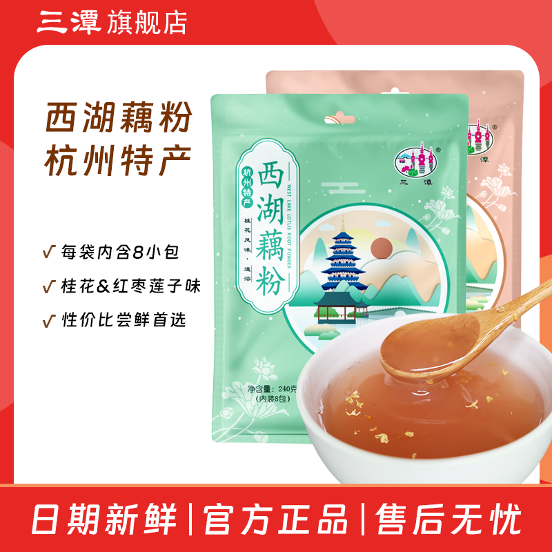 三潭桂花红枣藕粉240g