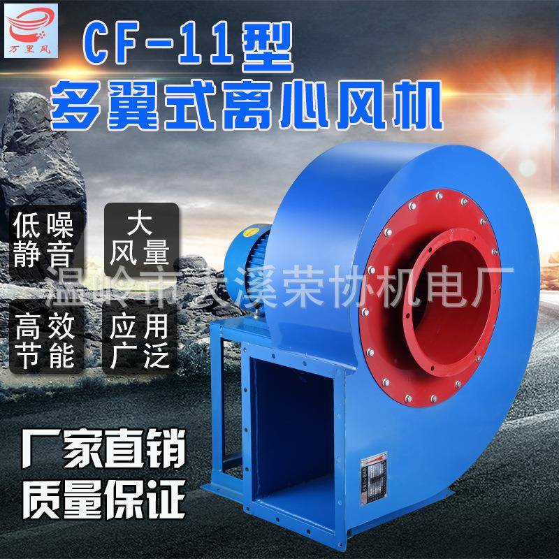 CF-11型多翼式低噪音离心风机厨房排油烟通风换气排尘220V/380V