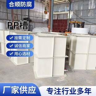 PP电镀水槽酸碱槽化工电镀厂电解酸洗槽实验室电解槽工业水槽