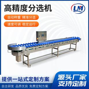 真空卤味鸡爪分选机鳗鱼肉块称重分拣机全自动不锈钢海参分级机