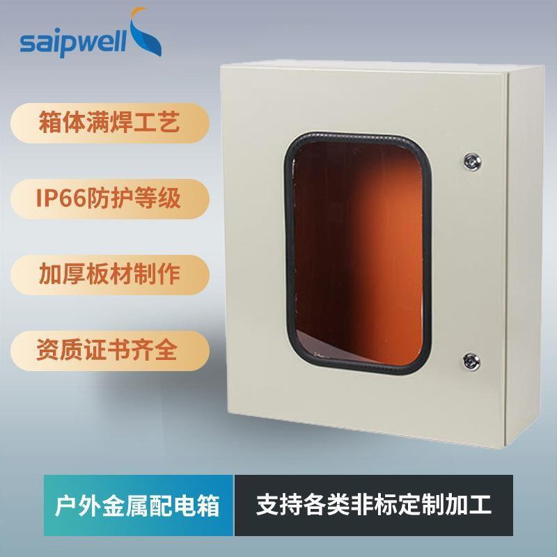 斯普带透视窗配电箱工程用高低压基业箱成套控制箱开关电源配电柜