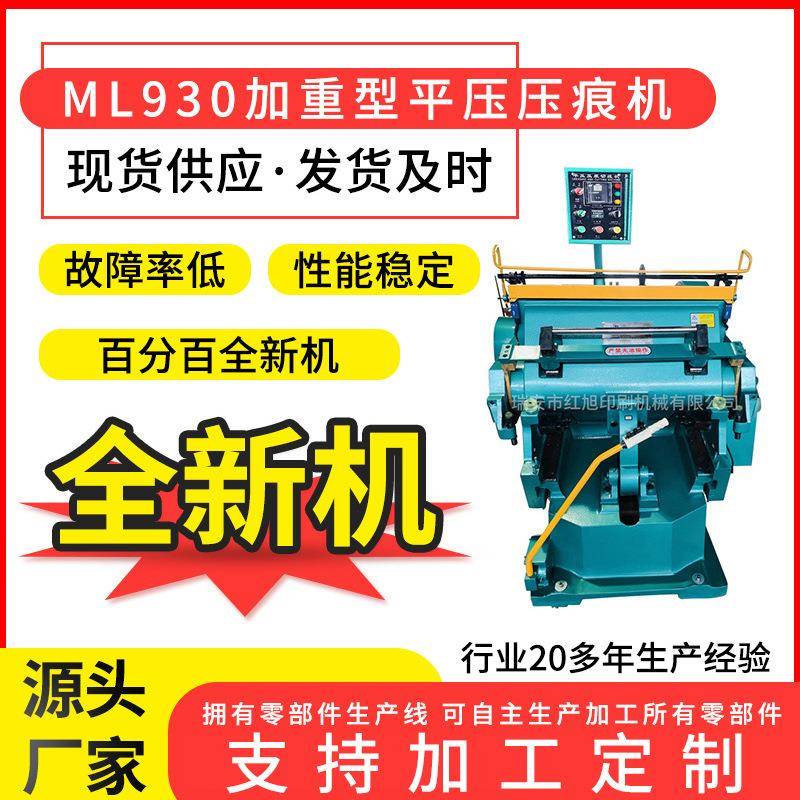 ML90加热加重压痕机塑料片材PVCPET模切机