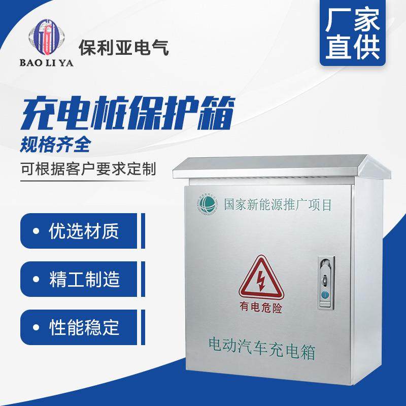充电桩保护箱新能源汽车充电箱户外配电箱不锈钢防水箱立柱,电子/电工,配电控制柜/控制箱,淘宝优惠券,粉丝福利购,淘宝优惠卷